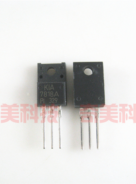 【全新原装】KIA7818API 7818A 塑封 电源三端稳压管 TO-220F封装