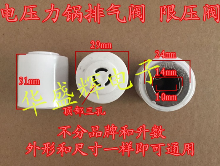 包邮电压力锅煲排气阀安全阀泄压阀限压阀12PLS509A/MY-13PLS508A