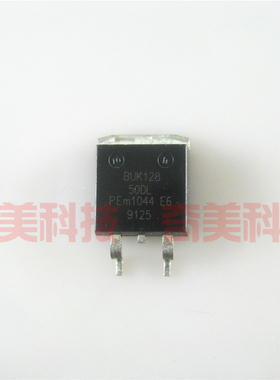 【全新原装】BUK128-50DL MOS场效应管 汽车电脑板易损芯片 TO263