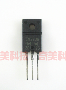 【全新原装】FMEN-220B EN220B EN220A E220 肖特基二极管 TO220