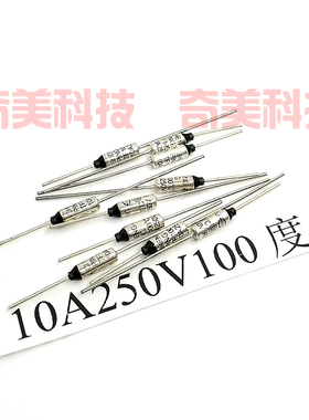 电热锅电饭煲电饼档TF金属温度保险丝管热保护RY-100C度 10A 250V