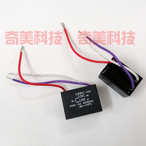 CBB61电风扇吊扇灯调速启动电容器 2.5UF+4.5UF 450V 450VAC 3线