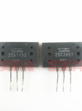 【原装拆机】2SA1493 2SC3857 A1493 C3857 音响功放对管 1对10元