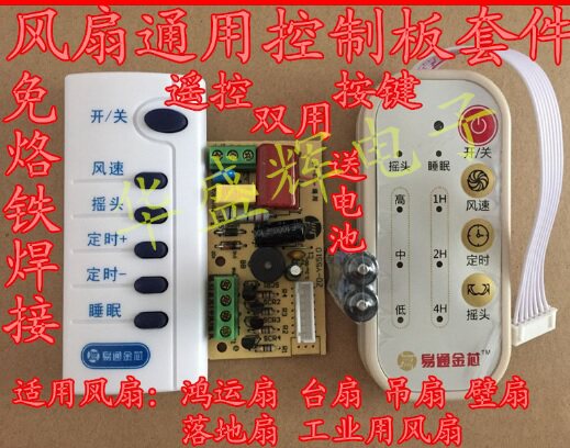 包邮通用电风扇台扇落地扇吊扇主板电脑电路改装板配控制器和遥控