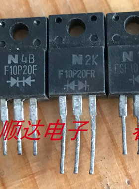 【原装拆机】F10P20FR 快恢复二极管 电子元器件 200V10A TO-220F