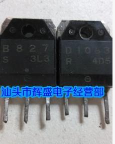 【原装拆机】B827 D1063 2SB827 2SD1063 达林顿 对管 1对3.5元