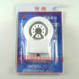 【全新】岚威防潮显像管座 GZS8-6-AA 大7脚 适用于14-21寸电视机