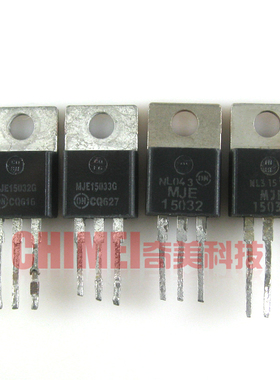 【原装拆机】MJE15032G MJE15033G 音频功放对管 互补功率 1对8元
