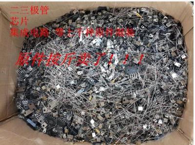 【原装拆机】电子元件包 二极管 三极管 IC集成电路等等 1包450克