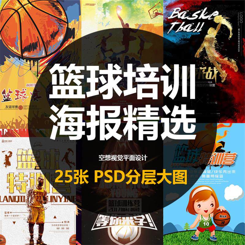 010篮球培训班训练班招生广告宣传dm单页墙贴海报设计psd素材模板
