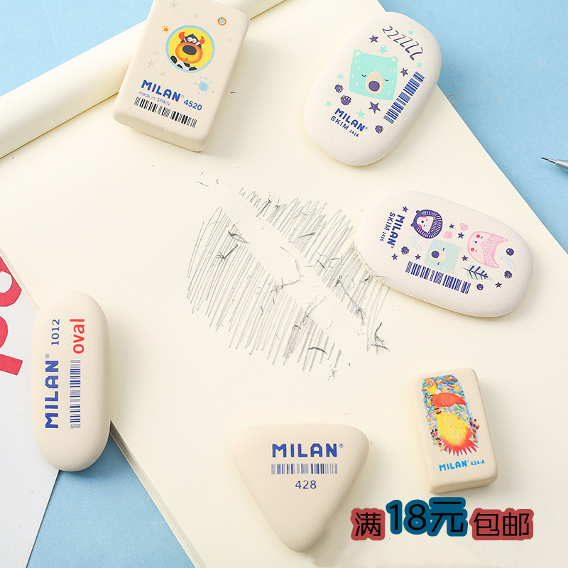 MILAN/米兰西班牙进口橡皮JA学生