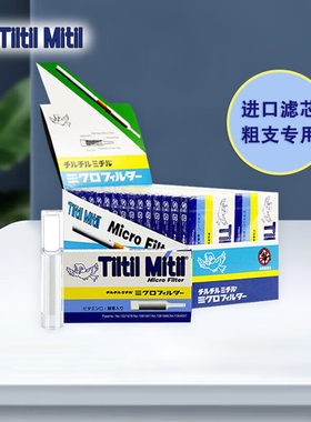 Tiltil Mitil日本蓝小鸟烟嘴抛弃型过滤器粗烟专用30盒300支装