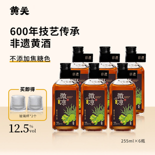 黄关黄酒非遗果酒女士低度甜酒古法手工酿造微凉原酿糯米酒255ml