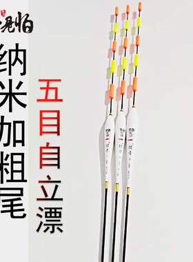 塘见怕猎青大物N007无铅自立浮漂跑铅漂老瑭专用新款纳米加粗鱼标