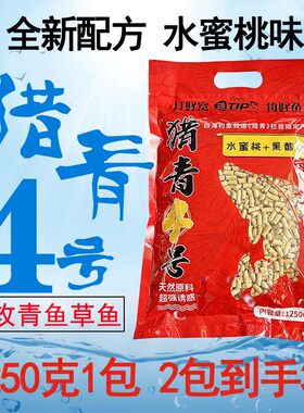 塘见怕猎青4号水蜜桃味打窝料青鱼草鱼鲤鱼大物钓鱼颗粒