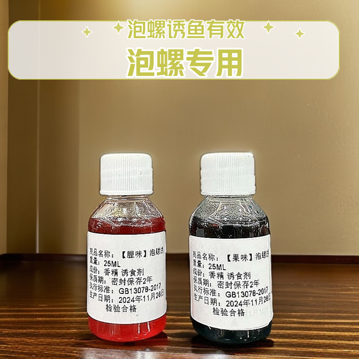 2瓶19.8塘见怕25毫升体验装升级版腥味泡螺诱猎青泡螺蛳添加剂,户外/登山/野营/旅行用品,台钓饵,淘宝优惠券,粉丝福利购,淘宝优惠卷