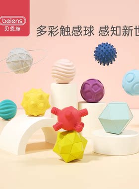 贝恩施婴儿触感球抚触球按摩触觉早教宝宝抓握感统训练手抓球玩具