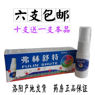 【洛阳安体】弗林舒特喷剂产地药房发货24年新货6瓶包邮10送1本品