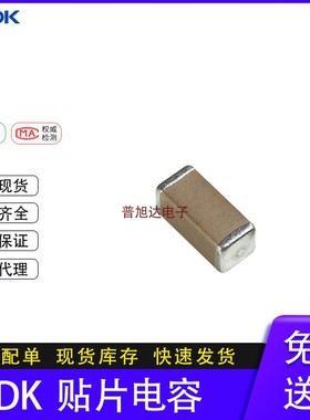 TDK代理 1812 22UF 25V X7R 20%贴片电容 C4532X7R1E226MT000N