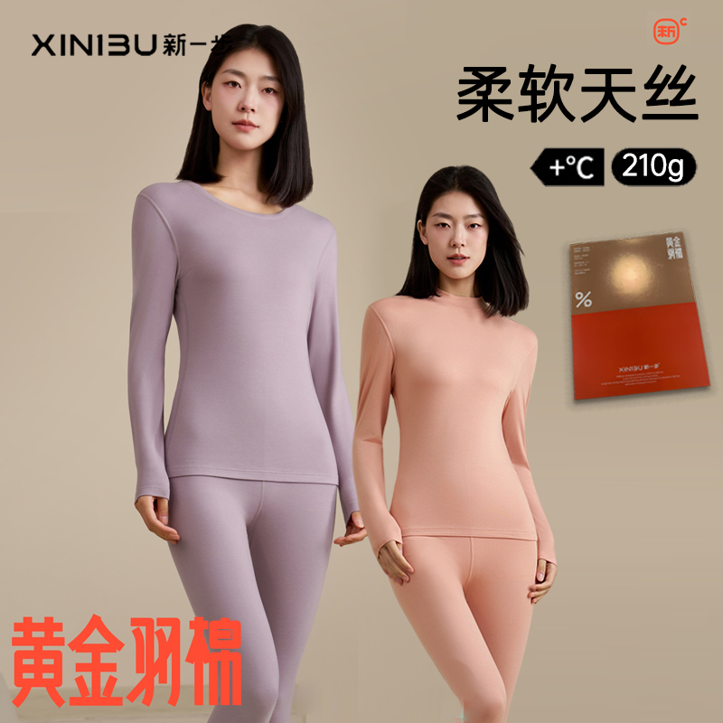新一步保暖内衣女黄金羽棉莱赛尔保暖套装秋冬加大码52010/52020