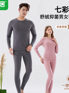 蜗居裤加大女8112男8113七彩棉亲肤爽棉磨毛保暖内衣套装秋冬新款