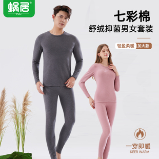蜗居裤加大女8112男8113七彩棉亲肤爽棉磨毛保暖内衣套装秋冬新款
