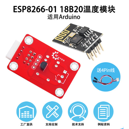 ESP8266DS18B20温度模块物联网