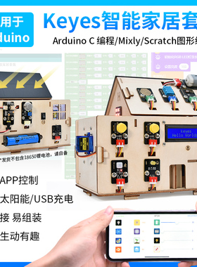 适用arduino智能家居学习套件 Mixly米思齐scratch图形化编程入门