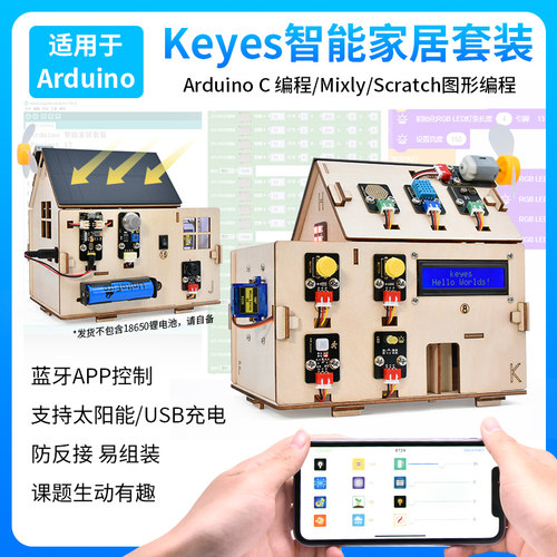 arduino智能家居套件mixly图形化