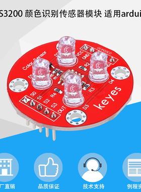 Keyes TCS3200D/TCS230升级版颜色识别传感器模块适用arduino环保