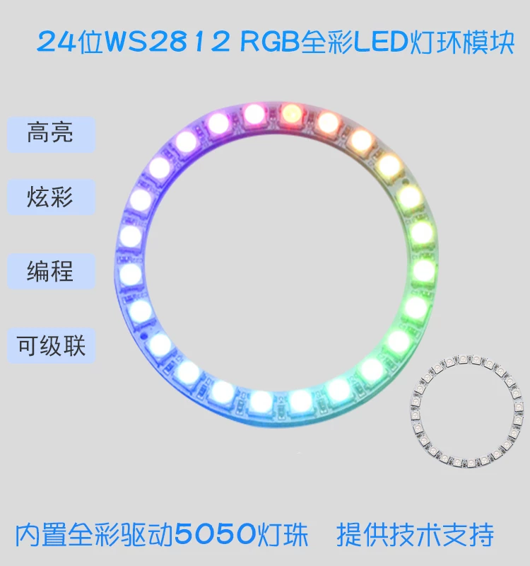 24-битный WS2812 5050 RGB встроенный светодиодный полного цвета драйвер-кольцо светильник модуль, подходящий для Arduino