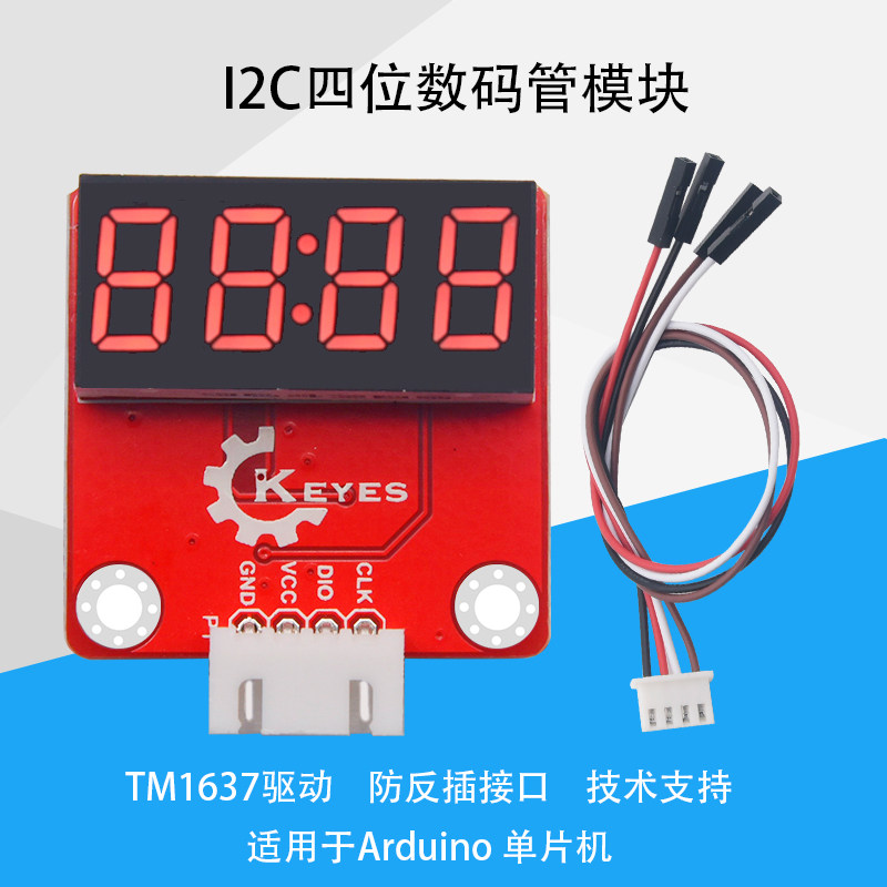 Keyes  I2C四位数码管模块 TM1637驱动 防反插接口 适用arduino怎么样,好用不?
