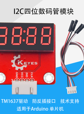Keyes  I2C四位数码管模块 TM1637驱动 防反插接口 适用arduino