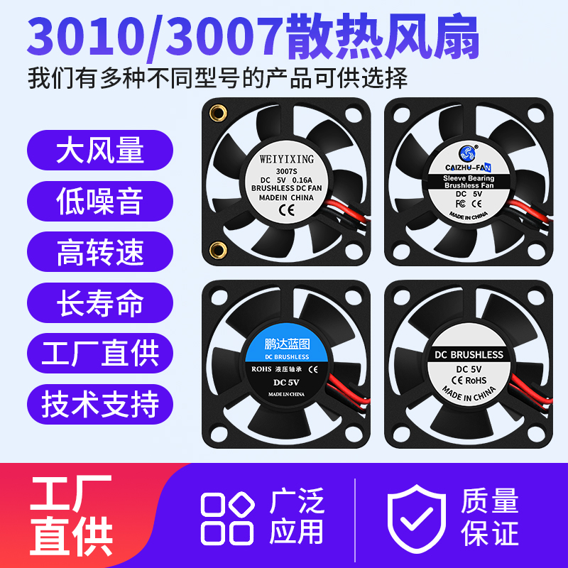 全新散热小风扇3010 3007 5V 带杜邦头CPU散热器显卡微型静音风扇