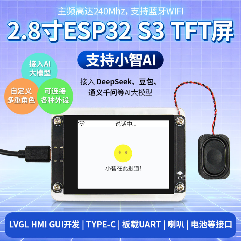 2.8寸IPS显示屏开发板支持小智AI图片