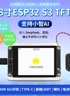 ESP32 S3开发板 2.8寸IPS电容触摸显示屏 支持小智Ai支持Deepseek