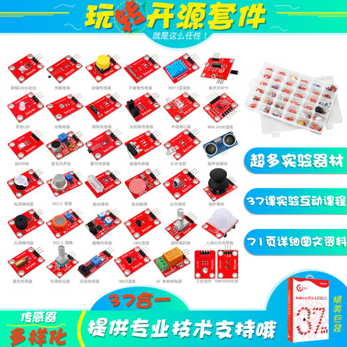 科易37合1传感器套件适用arduino