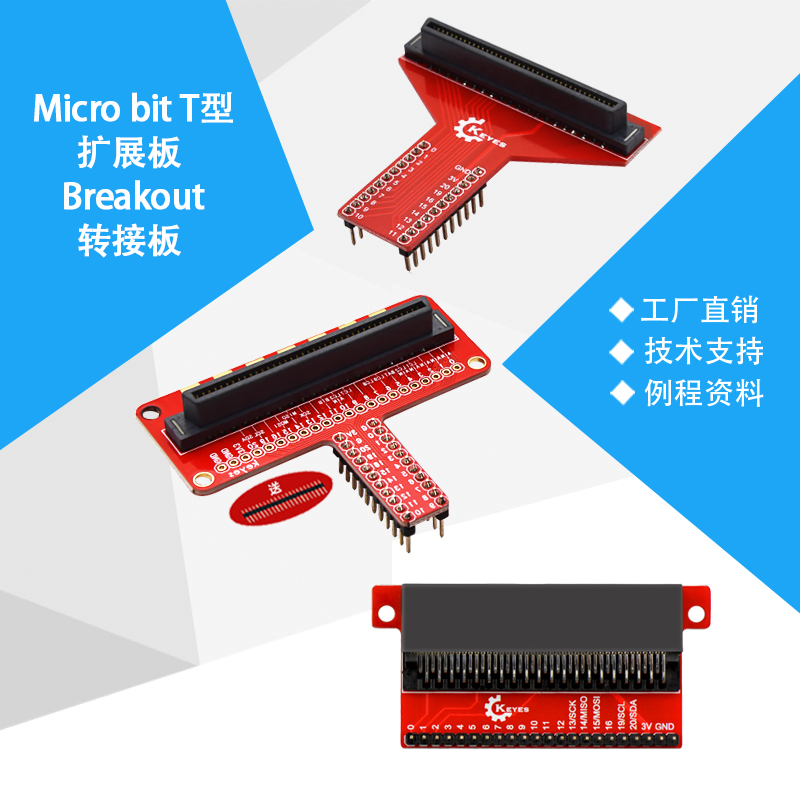 T型扩展板Breakout转接板编程DIY