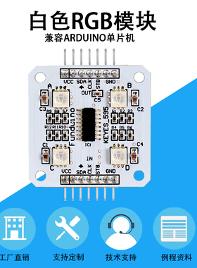 KEYES白色RGB模块74HC595控制4个RGB LED显示5V适用arduino单片机