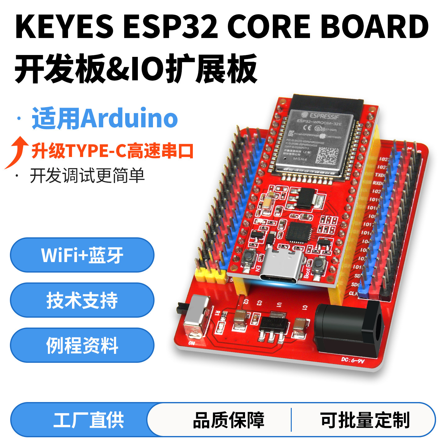 Keyes ESP32 Core board 开发扩展板wifi物联网模块适用于arduino
