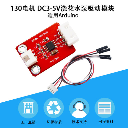 130电机DC3-5V浇花水泵驱动模块