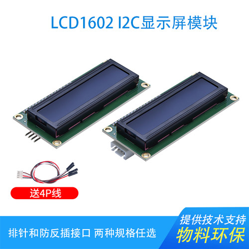 LCD1602IIC/I2C显示屏转接模块