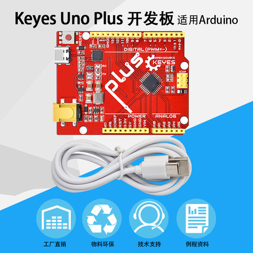 UNO-PLUS开发板兼容arduinouno