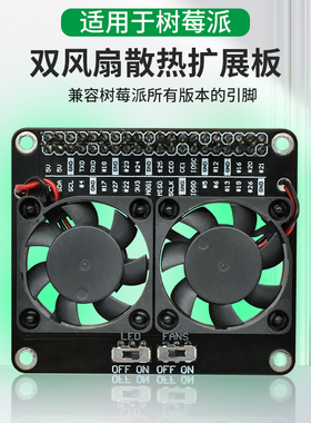 树莓派散热双风扇GPIO扩展板适用RaspberryPi 4B/3b+ 带LED氛围灯