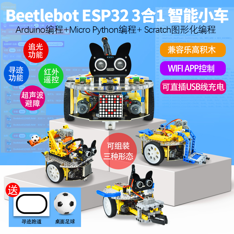 ESP32智能车WIFI蓝牙控制机器人Python编程物联网IOT套件兼