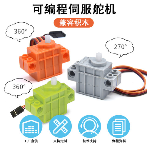 科易可编程伺服舵机兼容乐高积木