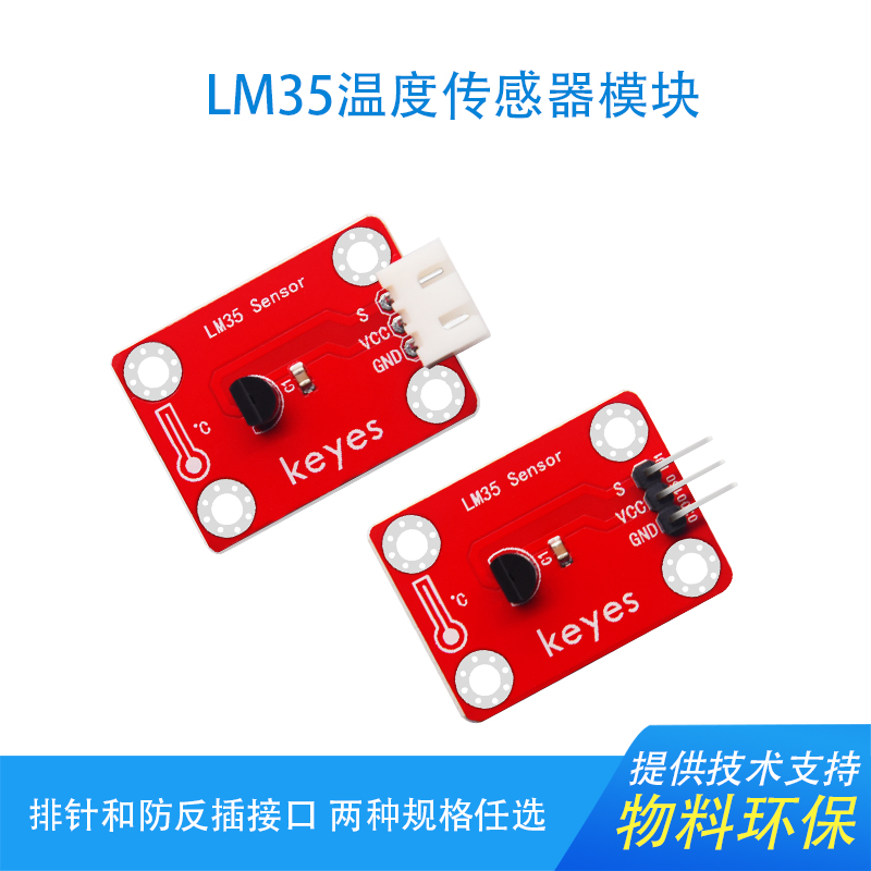 LM35温度检测传感器模块科技制作