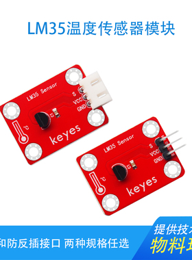 Keyes LM35温度传感器模块温度检测科技制作适用arduino microbit