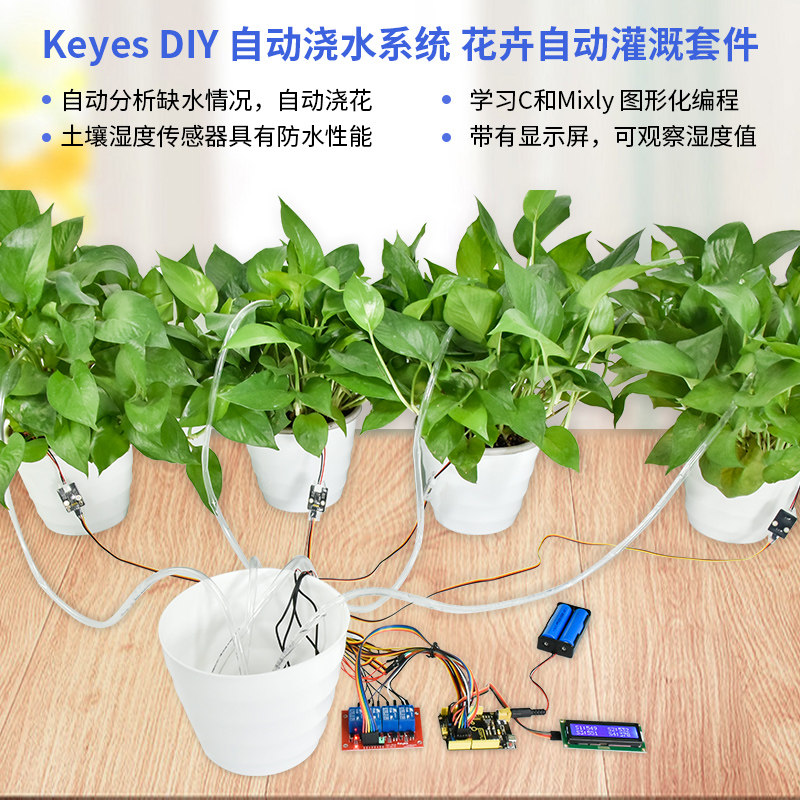 适用arduino智能浇花套件diy自动灌溉浇水系统创客竞赛steam教育