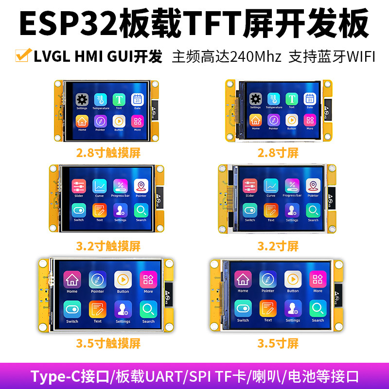 ESP32开发板WiFi蓝牙2.8寸3.2寸3.5寸显示屏TFT模块240*320触摸屏